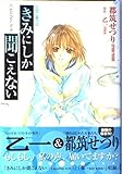 きみにしか聞こえない#CALLING YOU#   (あすかコミックスDX)