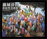 Fujishiro Seiji Japan Shadow picture silhouette Bible book of paintings [large-sized book] 4264021510 Book Cover