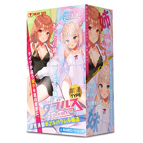 エンジョイトイズ 姉妹特化2穴タイプ ダブルス 姉妹 非貫通 親子丼 3P 2穴構造 おっとり姉とツンデレ妹 - 画像1