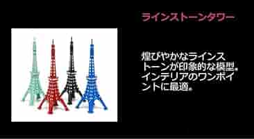 東京タワー重金属置き物 51H5DFh5kLL._AC_SY200_QL15_.jpg