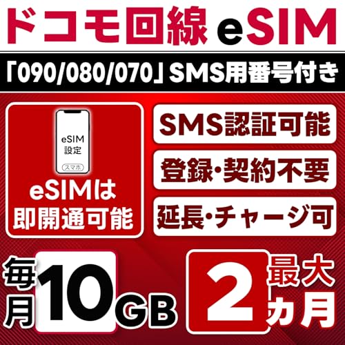 �yeSIM�Łzdocomo �v���y�C�heSIM SMS�F�؉\�b10GB/��(�J�ʌ�+1�J��) �ő�2�J���b�����J�ʉb4G/LTE �h�R���ʐM�ԁbSMS��M�̂݁b�f�[�^��p�E�f�[�^�J�z�E����/�`���[�W/�c�ʊm�F�bLINE�T�|�[�g�t�bPrepaid SI