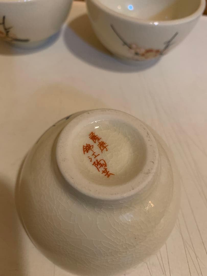 Amazon.co.jp: 薩摩焼 薩摩錦江陶芸作 5点セット ぐい呑み お猪口 酒器
