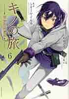 キノの旅(1～6) Amazon.co.jp: キノの旅1 the Beautiful World (電撃コミックス