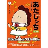 あたしンちベスト (1) 母じょうねつ編