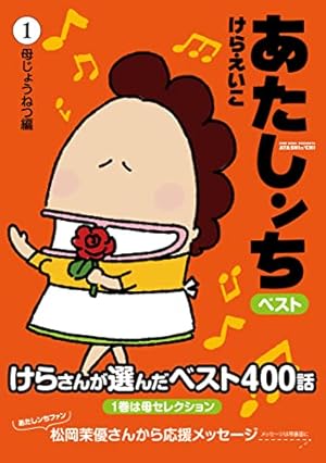 Amazon.co.jp: あたしンち コミック 全21巻完結セット : けらえいこ: 本