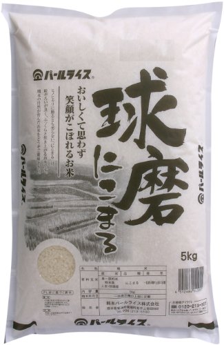 【精米】熊本県 人吉球磨産 白米 にこまる 5kgのサムネイル