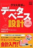グラス片手にデータベース設計 ~会計システム編