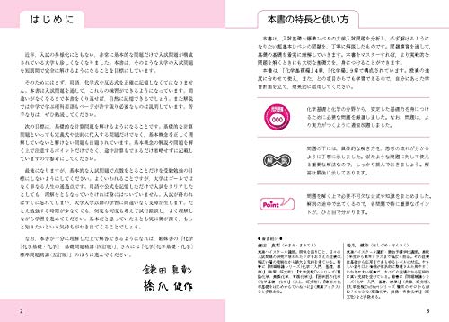 大学受験対策 化学のオススメ問題集 レベル別に紹介 Manuブログ