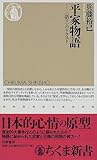 200円「平家物語—「語り」のテクスト (ちくま新書)」
