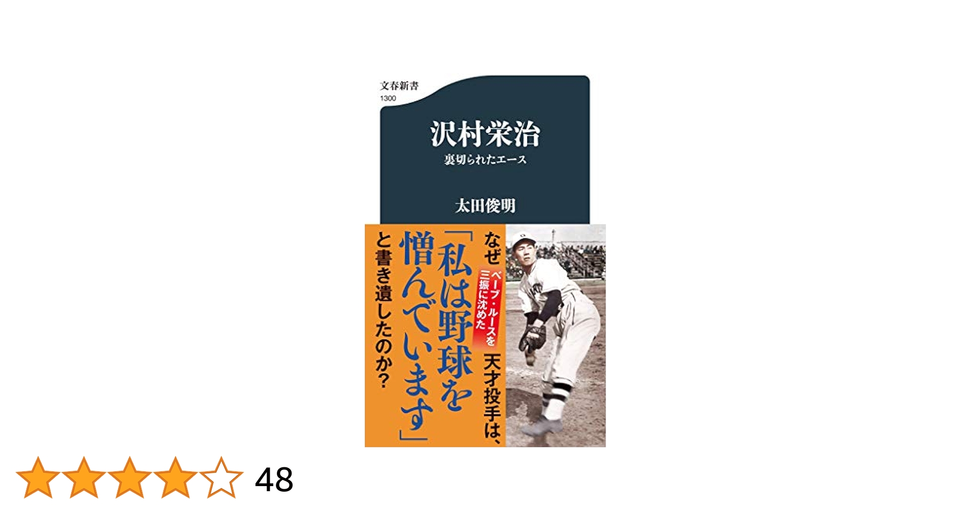 【中古】 沢村栄治ものがたり 南の海に消えたエース/さ・え・ら書房/小倉肇 沢村栄治ものがたり : 南の海に消えたエース - メルカリ