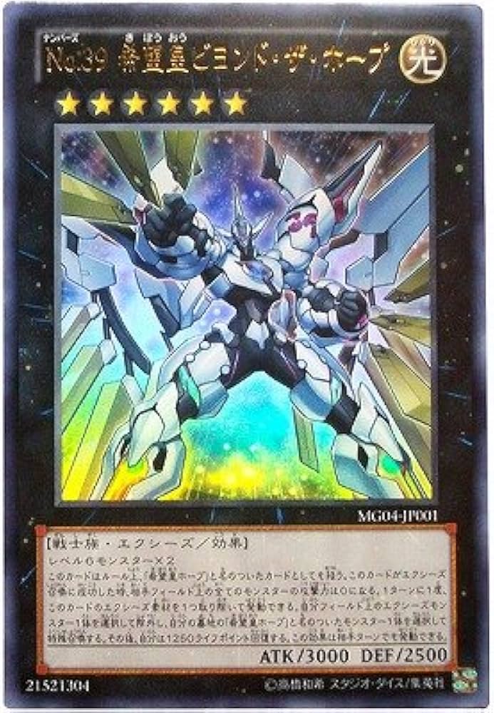 本格構築 ホープデッキ アストラルクリボー 希望皇ホープ ビヨンドザホープ Amazon.co.jp: 遊戯王/プロモーション/MG04-JP001 No.39