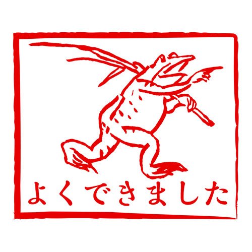 悭ł܂^ bYX^vZ 2.5×3cmTCY (2530) Self-inking stamp, Choju-giga ()