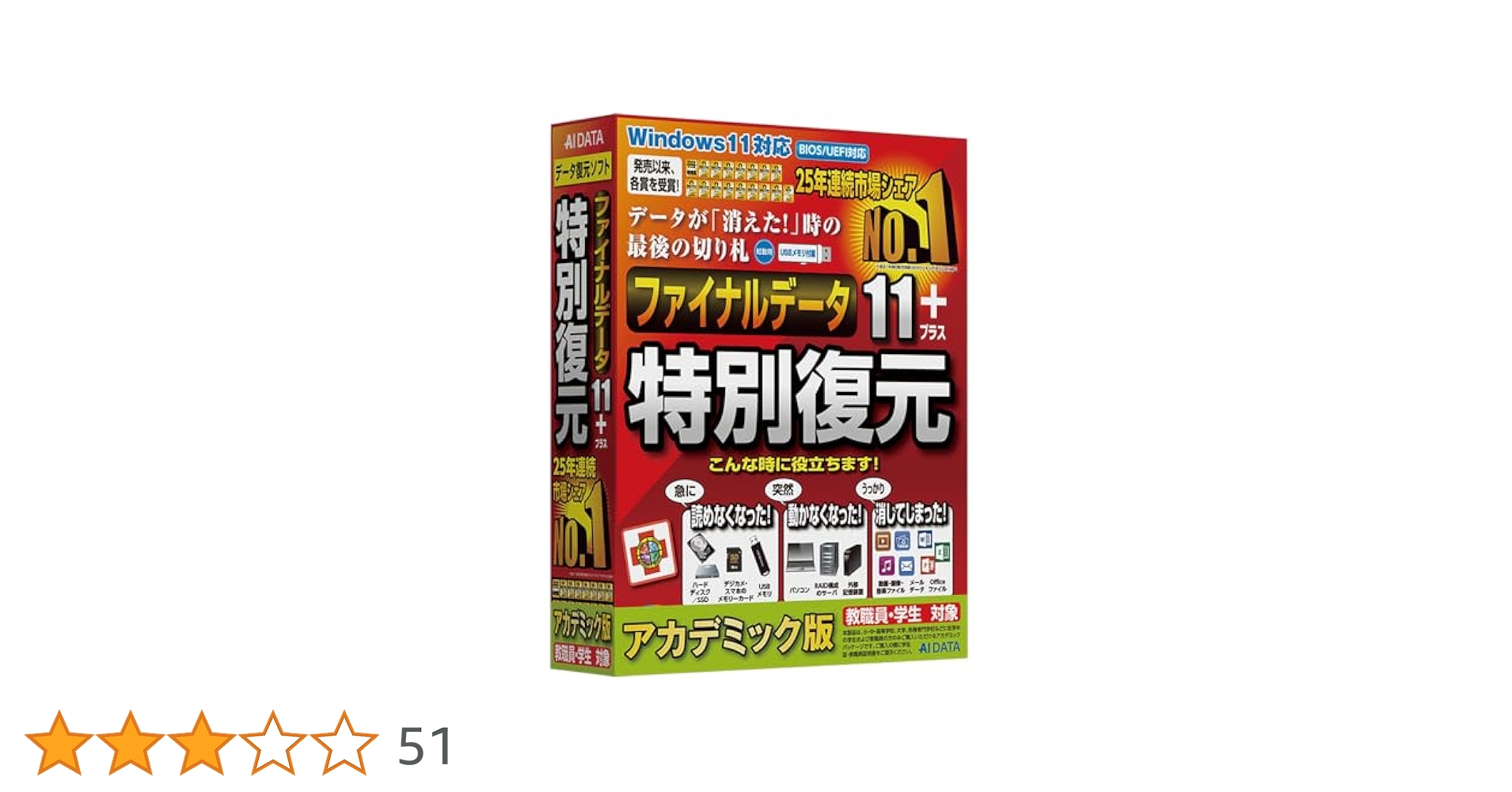 Amazon | AOSデータ ファイナルデータ 11plus 特別復元版