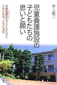 【中古】 児童養護施設のセラピスト 導入とその課題/筒井書房/高橋利一 51H5esPzL1L._UF350,350_QL50_.jpg