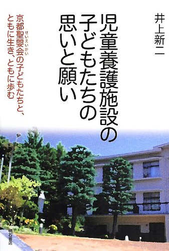 【中古】 児童養護施設のセラピスト 導入とその課題/筒井書房/高橋利一 中古】 児童養護施設のセラピスト 導入とその課題/筒井書房/高橋