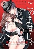 「このままじゃ…イク…」看守の執拗な身体検査【合本版】３ (絶対領域R！)