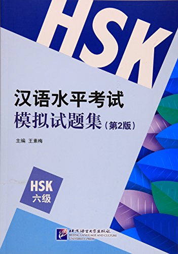 Simulated Tests of the New Chinese Proficiency Test HSK (HSK Level 6) (Discs Included) (Chinese Edition) (English and Chinese Edition)