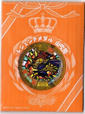 Amazon | 妖怪メダルキャンペーン 【レジェンド】山吹鬼【台紙付き