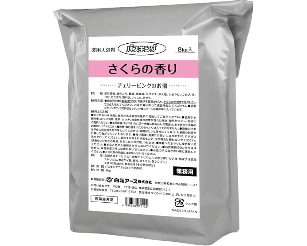 Amazon | バスキング 業務用入浴剤（粉末タイプ） / S1012-0 8kg