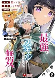 異世界で最強のスキルを生み出せたので、ひたすら無双することに