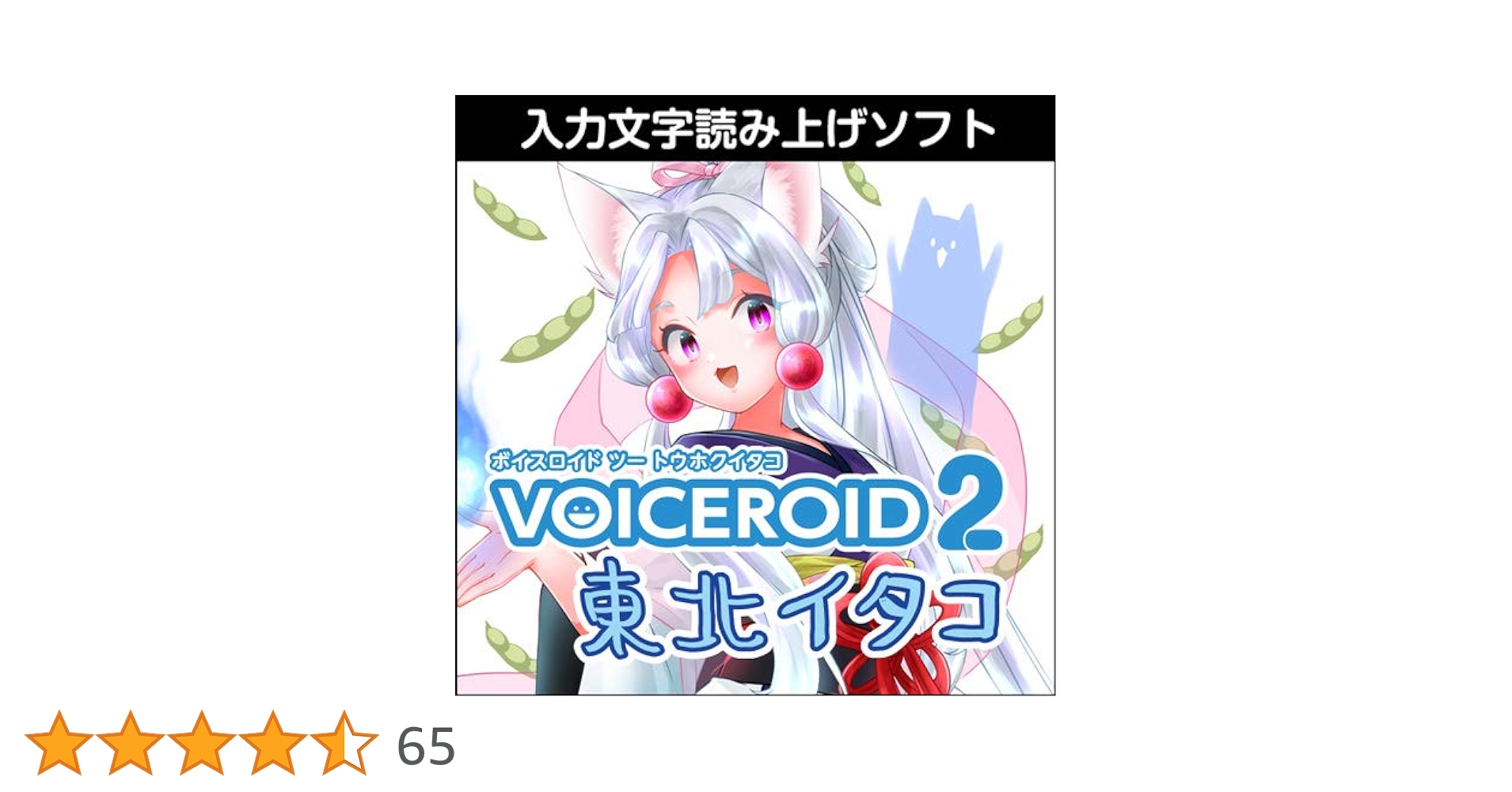 Amazon.co.jp: VOICEROID2 東北イタコ|ダウンロード版 : PCソフト