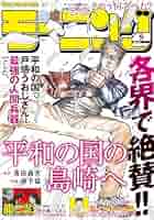 週刊モーニング 2021年 12/9 号 [雑誌] モーニング 2025年9号 [2025年1月30日発売] [雑誌] | 久正人, 東