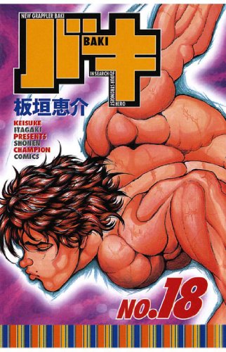 バキ 第18巻-3485060