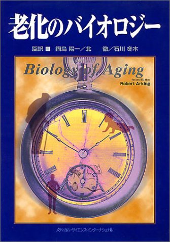 無料電子書籍 pdf 老化のバイオロジー バイ