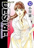 DESIRE web season 第12巻