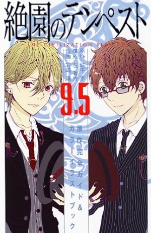 Amazon.co.jp: 絶園のテンペスト コミック 全10巻完結セット (ガンガン