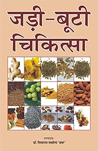 JadiButi Chikitsa - Dr. Siyaram Saxena Praver- (Hindi) Paperback – 1 January 2021