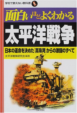 太平洋戦争研究会の本おすすめランキング一覧 作品別の感想 レビュー 読書メーター