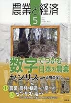 農業と経済 2017年 11 月号 農業と経済 2017年 11 月号 農業と経済 2017年 11 月号