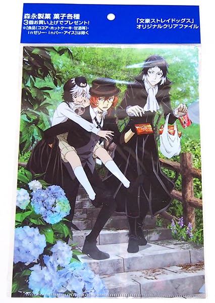 Amazon.co.jp: □文豪ストレイドッグス×森永製菓 A4クリアファイル