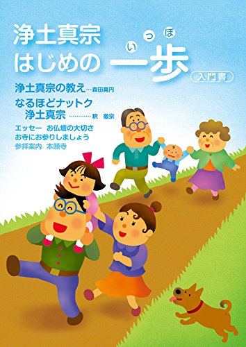 無料電子書籍 おすすめ 浄土真宗はじめの一歩 バイ