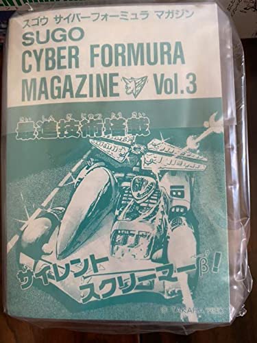 【未組立】新世紀GPX サイバーフォーミュラ 1/48 サイレントスクリーマーβ Amazon.co.jp: 新世紀GPXサイバーフォーミュラ 1/48プラモデル
