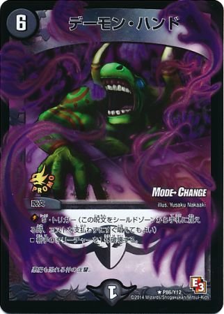 デーモンハンド スーパー・デーモン・ハンド I2/I6｜デュエマシングルカード通販