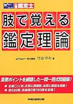 【中古】 過去問集　鑑定理論 第５版/早稲田経営出版/竹迫守夫 中古】 過去問集 鑑定理論 第5版/早稲田経営出版/竹迫守夫 中古