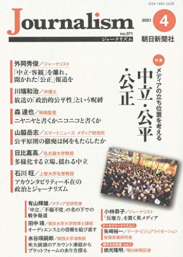 Journalism (ジャーナリズム) 2021年 4月号