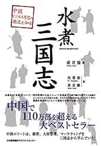 Amazon.co.jp: 三国志 - ビジネス・経済: 本