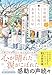 京都祇園もも吉庵のあまから帖８ (PHP文芸文庫)