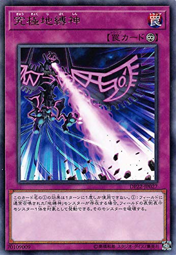 Amazon.co.jp: 遊戯王 DP22-JP027 究極地縛神 (日本語版 レア 
