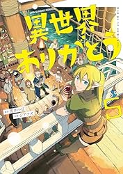 Amazon.co.jp: 異世界ありがとう（2） (マンガワンコミックス) eBook