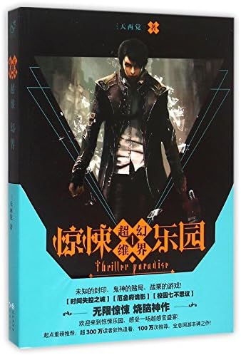 超维幻界 1惊悚乐园 三天两觉 Amazon Com Books