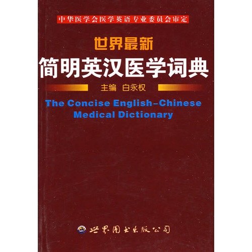 The Concise EnglishChinese Medical Dictionary Chief Editor Bai