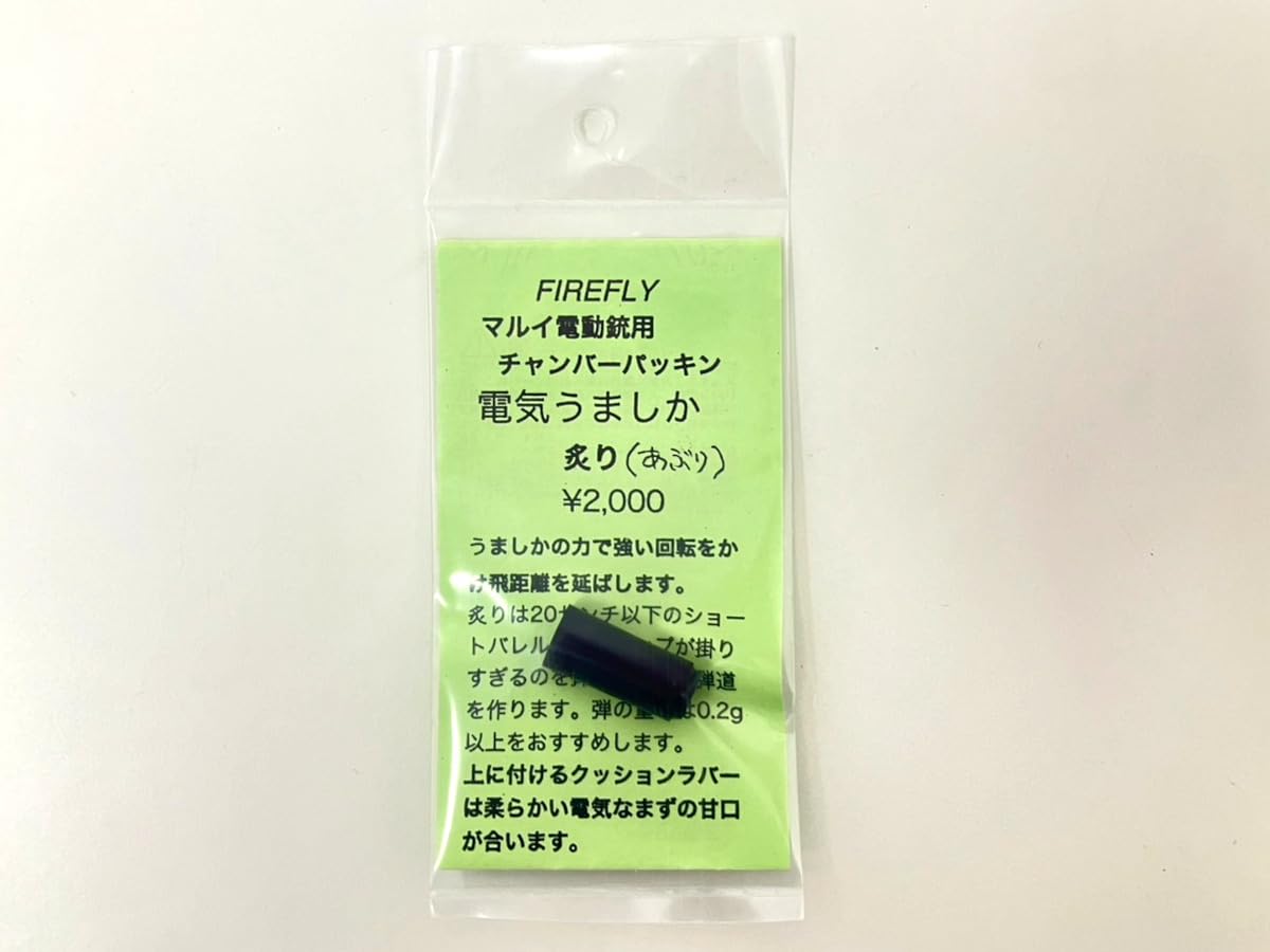 Amazon.co.jp: Firefly 電動ガン 電気 うましか 炙り : ホビー