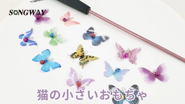 Amazon | SONGWAY 猫おもちゃ 蝶々 ねこじゃらし 12個チョウチョ 1本