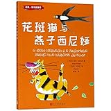 The Spotted Cat And the Swallow (Chinese Edition)