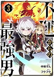 両先生のサイン入り　不運からの最強男 1巻　サイン本 Amazon.co.jp: 不運からの最強男1巻 (グラストCOMICS) eBook
