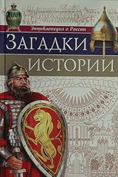 Hardcover Zagadki istorii [Russian] Book